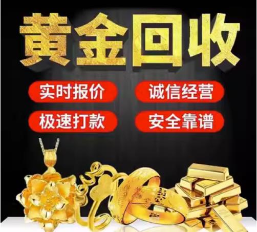 博野回收珠宝首饰