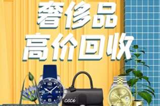 博野回收奢侈品